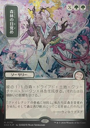 【JPN】 ☆Foil☆ 《喚醒林木/Awaken the Woods》[斯翠海文的祕密秘典]