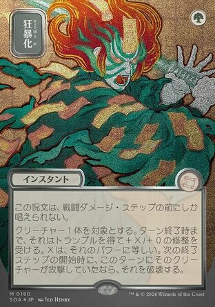 【JPN】《狂暴術/Berserk》[斯翠海文的祕密秘典]