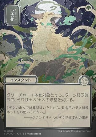 【JPN】《變巨術/Giant Growth》[斯翠海文的祕密秘典]