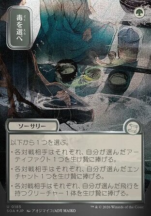 【JPN】《挑選毒藥/Pick Your Poison》[斯翠海文的祕密秘典]