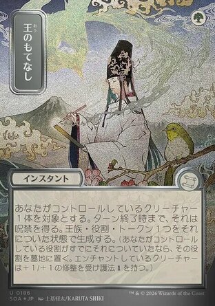【JPN】 ☆蝕刻閃☆ 《皇族禮遇/Royal Treatment》[斯翠海文的祕密秘典]