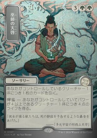 【JPN】《祭師啟示/Shamanic Revelation》[斯翠海文的祕密秘典]