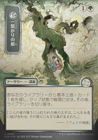 【JPN】《同根共生/Shared Roots》[斯翠海文的祕密秘典]