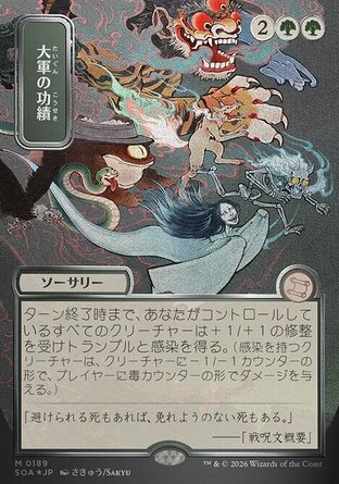 【JPN】 ☆Foil☆ 《大軍獲勝/Triumph of the Hordes》[斯翠海文的祕密秘典]