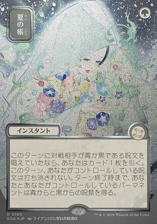 【JPN】《夏色簾幕/Veil of Summer》[斯翠海文的祕密秘典]