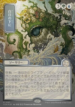 【JPN】《得見天光/Bring to Light》[斯翠海文的祕密秘典]