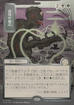 【JPN】《牲祭儀式/Culling Ritual》[斯翠海文的祕密秘典]