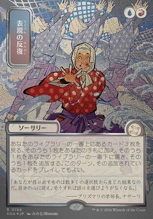 【JPN】 ☆Foil☆ 《展現迭代/Expressive Iteration》[斯翠海文的祕密秘典]