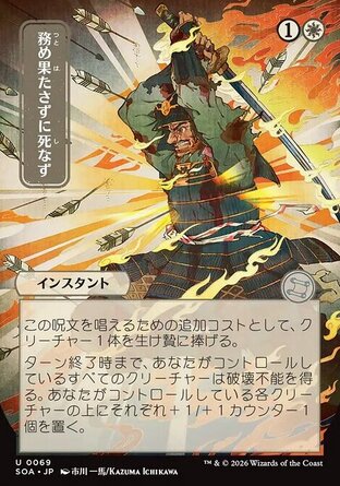 【JPN】《身後之責/Duty Beyond Death》[斯翠海文的祕密秘典]