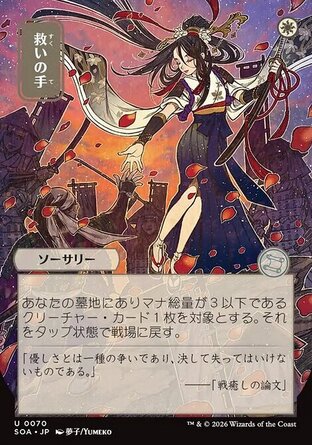【JPN】《伸手救援/Helping Hand》[斯翠海文的祕密秘典]