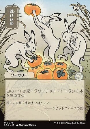 【JPN】《縱身蹦躍/Hop to It》[斯翠海文的祕密秘典]