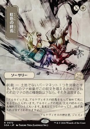 【JPN】《虹彩終局/Prismatic Ending》[斯翠海文的祕密秘典]