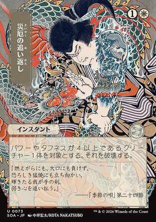 【JPN】《逐退災獸/Repel Calamity》[斯翠海文的祕密秘典]