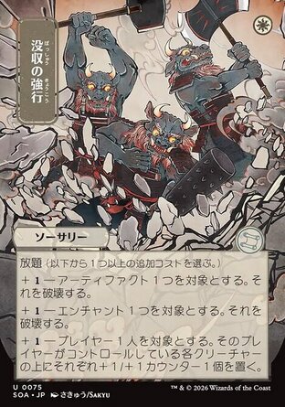 【JPN】《徵用突襲/Requisition Raid》[斯翠海文的祕密秘典]