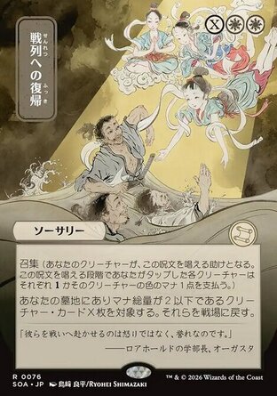【JPN】《重歸軍伍/Return to the Ranks》[斯翠海文的祕密秘典]