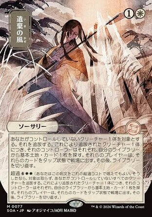 【JPN】《遺棄之風/Winds of Abandon》[斯翠海文的祕密秘典]