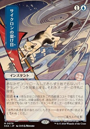 【JPN】《龍卷裂空/Cyclonic Rift》[斯翠海文的祕密秘典]