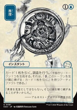 【JPN】《常理推斷/Deduce》[斯翠海文的祕密秘典]