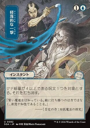 【JPN】《倨傲擊/Disdainful Stroke》[斯翠海文的祕密秘典]