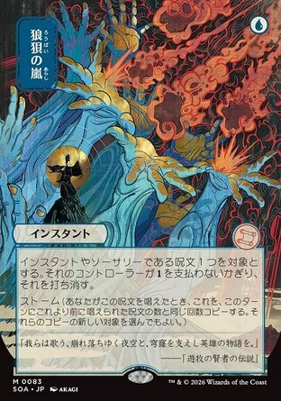 【JPN】《躁亂風暴/Flusterstorm》[斯翠海文的祕密秘典]