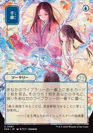 【JPN】《變戲法/Sleight of Hand》[斯翠海文的祕密秘典]