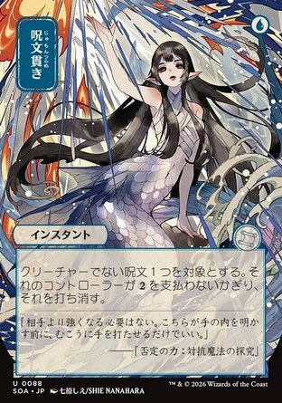 【JPN】《點破咒語/Spell Pierce》[斯翠海文的祕密秘典]