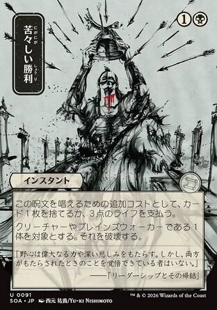 【JPN】《慘痛勝利/Bitter Triumph》[斯翠海文的祕密秘典]