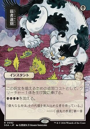 【JPN】《牲祭弱者/Culling the Weak》[斯翠海文的祕密秘典]