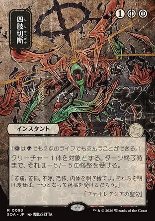 【JPN】《肢解/Dismember》[斯翠海文的祕密秘典]