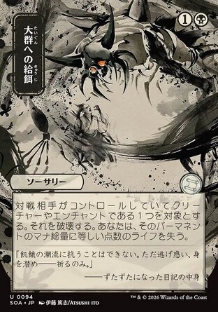 【JPN】《餵飽蟲群/Feed the Swarm》[斯翠海文的祕密秘典]