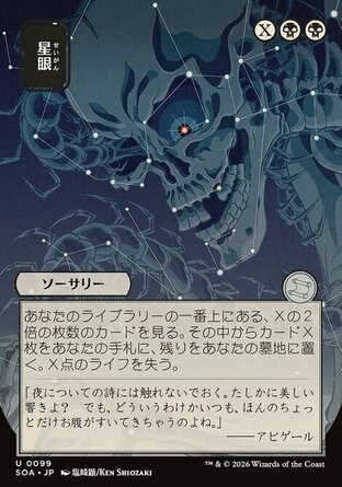 【JPN】《瞪視星空/Stargaze》[斯翠海文的祕密秘典]