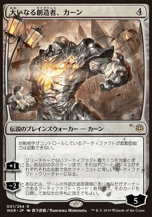 【JPN】《萬創卡恩/Karn, the Great Creator》[火花之戰日文異畫]