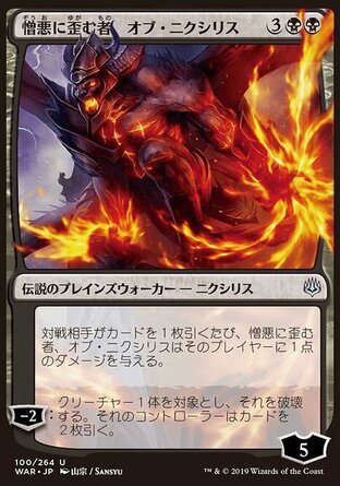 【JPN】《忿恨歐尼希茲/Ob Nixilis, the Hate-Twisted》[火花之戰日文異畫]