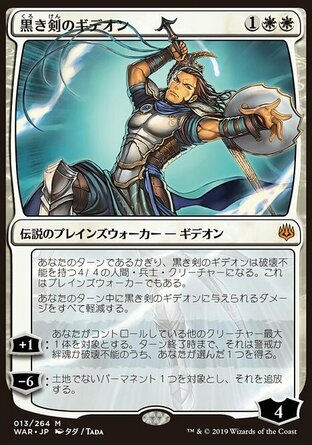 【JPN】《烏鋒基定/Gideon Blackblade》[火花之戰日文異畫]