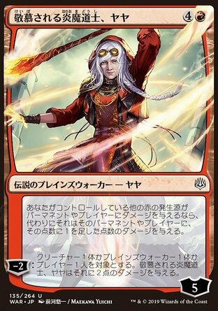 【JPN】《焰法明範雅亞/Jaya, Venerated Firemage》[火花之戰日文異畫]
