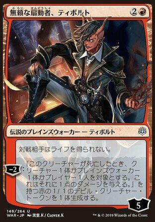【JPN】《放浪煽動者提勃/Tibalt, Rakish Instigator》[火花之戰日文異畫]