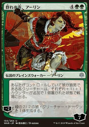 【JPN】《狼群之聲雅琳/Arlinn, Voice of the Pack》[火花之戰日文異畫]