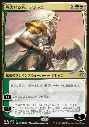 【JPN】《至善阿耶尼/Ajani, the Greathearted》[火花之戰日文異畫]