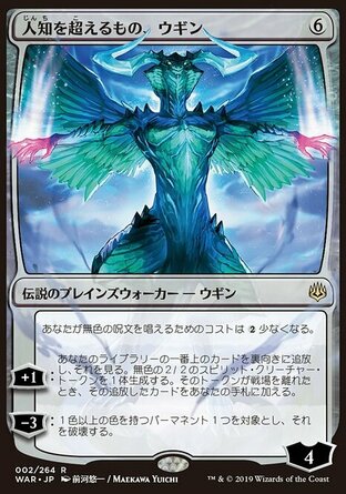 【JPN】《休論烏金/Ugin, the Ineffable》[火花之戰日文異畫]