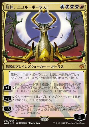 【JPN】《龍尊尼可波拉斯/Nicol Bolas, Dragon-God》[火花之戰日文異畫]