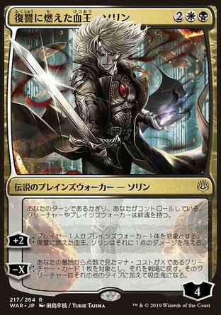 【JPN】《復仇血領索霖/Sorin, Vengeful Bloodlord》[火花之戰日文異畫]