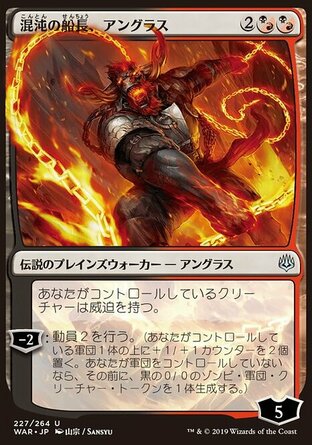 【JPN】《混沌船長安戈斯/Angrath, Captain of Chaos》[火花之戰日文異畫]