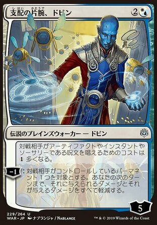 【JPN】《操控之手多溫/Dovin, Hand of Control》[火花之戰日文異畫]