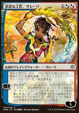 【JPN】《非凡神器師莎希莉/Saheeli, Sublime Artificer》[火花之戰日文異畫]