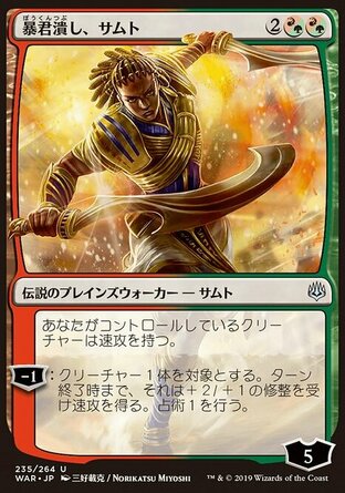【JPN】《暴君抗爭人撒姆特/Samut, Tyrant Smasher》[火花之戰日文異畫]