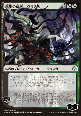 【JPN】《群落顯貴瓦絲卡/Vraska, Swarm's Eminence》[火花之戰日文異畫]