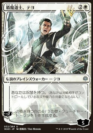 【JPN】《盾法師泰佑/Teyo, the Shieldmage》[火花之戰日文異畫]