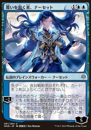 【JPN】《揭帷娜爾施/Narset, Parter of Veils》[火花之戰日文異畫]