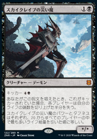 【JPN】《空境禍害/Scourge of the Skyclaves》[贊迪卡再起]