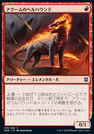 【JPN】《阿庫姆地獄犬/Akoum Hellhound》[贊迪卡再起]